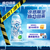 脉动凉感青柠口味600ML*15瓶 限定维C低糖维生素运动饮料宋雨琦同款
