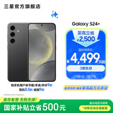 三星（SAMSUNG）Galaxy S24+ 超视觉影像 2K超清全视屏 超亮屏护眼 智能Bixby AI 旗舰手机 水墨黑 12GB+256GB
