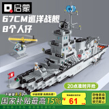 启蒙积木拼装玩具军事大型航空母舰军舰六一儿童节礼物 巡洋战舰112
