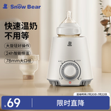 小白熊SnowBear 温奶器 多功能暖奶器 恒温调奶器 婴儿热奶解冻加热宝宝辅食0607