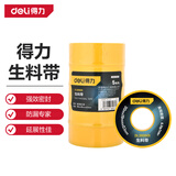 得力（deli）5卷生料带30m加宽加长型生胶带密封带聚乙烯密封胶带强密封耐老化