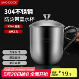 美厨（maxcook）304不锈钢水杯 儿童杯子喝水杯带盖口杯学生300ml带手柄 MCB067