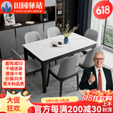 田园驿站北欧岩板餐桌椅组合现代简约实木餐桌家用长方形吃饭桌子大小户型 单桌定制