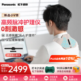 松下（Panasonic）小V领按摩仪披肩 颈椎按摩器神器 电动颈部斜方肌智能高频脉冲送女生生日端午礼物男女RAE50