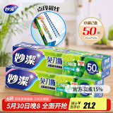 妙洁 免刀撕保鲜膜组合 小号50米*2盒 点断裁线 食品级冰箱微波炉适用