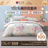 富安娜家纺四件套纯棉床上套件全棉印花床单四件套月华初醉203*229cm