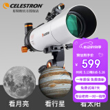 星特朗天秤805高清高倍观景观天专业天文望远镜儿童科普送礼
