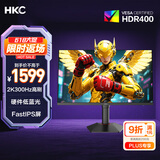 HKC 27英寸2K高清300Hz高刷FastIPS硬件低蓝光10Bit广色域HDR400专业电竞游戏1ms旋转升降显示器Q7S