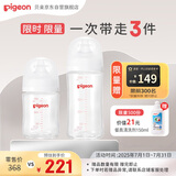 贝亲（Pigeon）新生儿玻璃奶瓶套装（160mlS号奶嘴+240mlM号奶嘴）