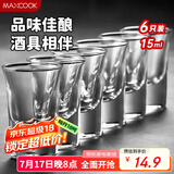 美厨（maxcook）白酒杯烈酒杯套装 15ml中式玻璃小酒杯子洋酒杯酒具 6只装MCB178