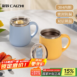 彩致（CAIZHI）马克杯304不锈钢水杯咖啡杯带盖家用双层防烫喝水杯子浅黄CZ6279