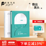 丽普司肽专研净透去黑头鼻贴膜控油祛黑头清洁套装男女3ml*5对 送女友