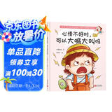 心情不好时，可以大喊大叫吗（教孩子正确地表达情绪，孩子的情绪教育，再不开始就晚了，小杨叔叔新作）暑假作业 一升二暑假衔接 小升初暑假衔接