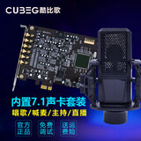 CubeG创新技术A5声卡7.1内置独立声卡套装电脑PCIE录音手机直播K歌声卡套装全套 套装六