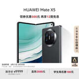 华为（HUAWEI）Mate X5 折叠屏手机 12GB+256GB 羽砂黑