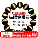 玉致天然金曜石手串猫眼黑曜石手链 珍藏双金线猫眼款-16mm珠径