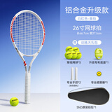 施耐德网球回弹训练器带拍单人网球带线自打神器初学一个人玩的网球拍 【升级铝合金】红白成人拍套装