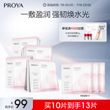 珀莱雅（PROYA）循环面膜10片补水保湿舒缓修护精华面膜护肤品