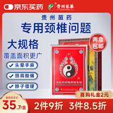 苗奇 颈椎贴颈椎病专用膏贴颈部压迫神经头晕痛热敷膏药（中度推荐）
