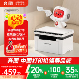 奔图（PANTUM）M1 lite黑白激光打印机家用三合一 学生作业打印 手机无线 办公打印复印扫描一体机 wifi错题打印