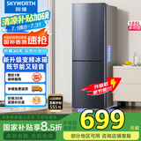创维185L双门小型家用电冰箱 变频 冷藏冷冻迷你双开门冰箱 租房宿舍小冰箱 国家补贴15%BCD-185E