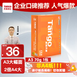 天章新橙天章A3打印纸70g500张复印纸大幅面(297*420mm) 双面工程绘图纸手抄报画纸单包【经济热销】