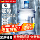 拜杰水桶手提式纯净水桶户外塑料茶水桶饮水桶矿泉水大桶储水桶大容量 5L【加厚PC全新料】