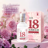 三迤花语十八 18度玫瑰酒纯粮非遗玫瑰老卤酒160ml低度睡前微醺女士酒 18%vol 160mL 1瓶 【品鉴装】花语十八 纯粮玫瑰露酒 18度花语十八160ml