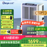 德业（Deye）工业除湿机/抽湿机 适用200平方米 别墅地下室工业商用仓库车间大功率除湿器DY-890C