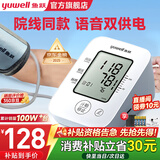 鱼跃（Yuwell）电子血压计血压仪家用老人量高血压测量仪医用高精准测量仪器 【语音双重供电】+血压脉搏双测+大屏易看