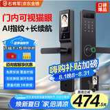 石将军智能门锁密码锁指纹锁人脸识别智能锁家用防盗门锁电子锁民宿公寓 S2猫眼版【包安装】(八大解锁) 送千万产品险