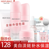 美肤宝护肤品套装美白淡斑补水清爽保湿提亮肤色去黄紧致毛孔化妆品女正 秋冬推荐（洁+水+乳+精华+面霜）
