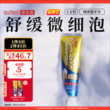 惠百施细泡牙膏含氟清新口气清洁护理呵护牙龈牙周清洁1支装薄荷味