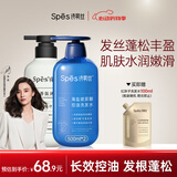 Spes诗裴丝海盐玻尿酸控油洗发水500ml+精油香氛清洁保湿沐浴露500ml
