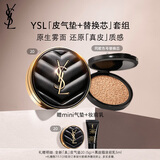 圣罗兰（YSL）气垫礼盒皮气垫20+替芯遮瑕防晒化妆品生日礼物女送女友