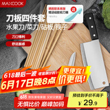 美厨（maxcook）砧板菜板案板 竹砧板筷子菜刀水果刀四件套 带挂钩MCPJ-CB004