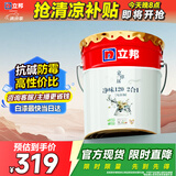 立邦乳胶漆京雅居金标超值净味120二合一无添加内墙漆18L/约25KG