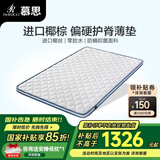 慕思（de RUCCI）椰棕床垫 乳胶床垫薄垫3d椰维棕榈垫硬双面用护脊棕垫榻榻米垫子 5cm厚(天然椰棕款)+MKA2-036 1.2*2m