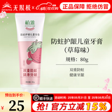 无限极植雅牙膏去渍专效抗敏儿童成人牙膏旗舰 植雅防蛀护龈儿童牙膏(草莓味)