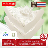 京东京造新梦享乳胶枕 93%天然乳胶 泰国进口成人护颈颈椎枕头一对装