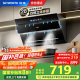 创维（Skyworth）【国家补贴20%】油烟机家用厨房28立方爆炒大吸力 侧吸式抽油烟机宽屏拢烟智能挥手控制自清洗Y116