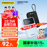品胜充电宝自带三线 20000毫安大容量 22.5W超级快充宿舍移动电源可上飞机 适用苹果16小米华为小米 蓝