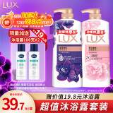 力士（LUX）力士(LUX)沐浴露套装 幽莲魅肤680G+恒久嫩肤680G 留香 香味持久
