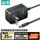 山泽12V/2A电源适配器通用显示器硬盘盒路由器电脑散热器光猫机顶盒摄像头DC圆孔电源充电线1.5米DQT02