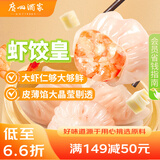 广州酒家利口福 虾饺皇240g 8个  早餐半成品 广式早茶点心 生鲜食品速食美食