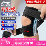 李宁（LI-NING）护膝半月板损伤医积液专用运动韧带膝盖关节炎护具夏季跑步登爬山