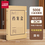 三益档案 档案盒牛皮纸a4加厚进口无酸纸大号高质感硬质文件资料牛卡纸质收纳盒办公用品定制logo 优质 3cm无酸纸【500g/10个】
