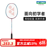 YONEX/尤尼克斯疾光系列 NANOFLARE 8S 速度型 入门全碳素成品羽毛球拍 粉红/蓝色 4U(约83g)G5 成品拍