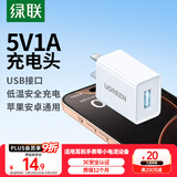 绿联5v1a充电头器USB插座头适用苹果iPhone16e15/14/13华为小米荣耀OPPO安卓等手机手表耳机电源适配器