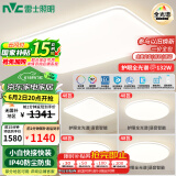 雷士（NVC）全光谱护眼吸顶灯客厅大灯智能LED照明灯具简约大气包安装光域S